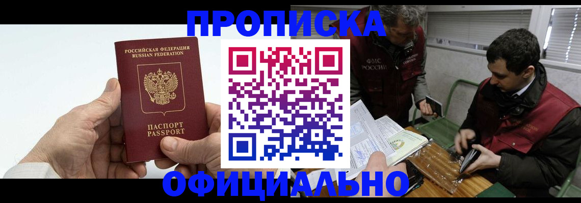 прописка гарантия в Кировске