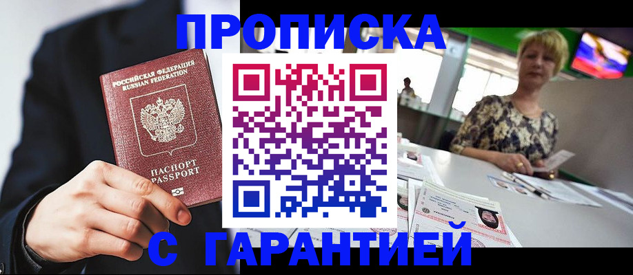 временная регистрация гарантия в Кировске