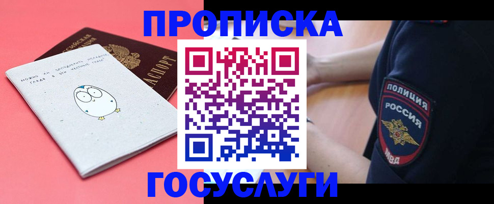 временная регистрация собственник в Кировске